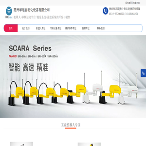 苏州华旭自动化设备有限公司
