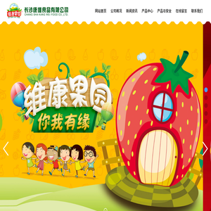 长沙康维食品有限公司