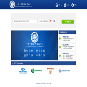 一物一码防伪验证中心