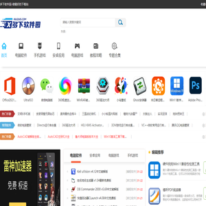 多下软件园