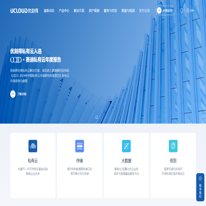 优刻得私有云UCloudStack