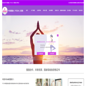 瑜伽（YOGA）联盟