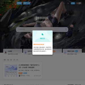 薛眠羊科技论坛