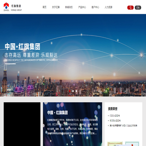 红旗集团