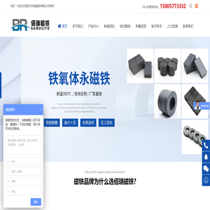 温州市佰瑞磁铁有限公司