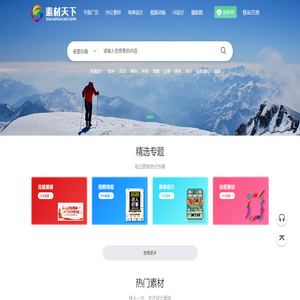 素材天下图库