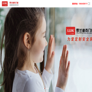 罗兰迪克门窗