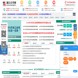 浙江自考网