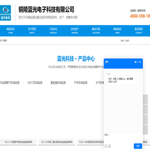 铜陵蓝光电子科技有限公司