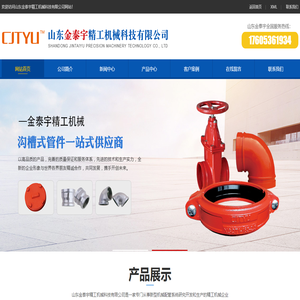 山东金泰宇精工机械科技有限公司