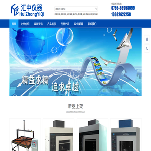 深圳市汇中测控设备有限公司,电线电缆检测设备,IP防护试具指针销,防水检测设备,开关插座检测设备,灯具检测设备,家用电器灯整机安全检测设备,电池检测设备,材料燃烧检测设备,电容器检测设备,玩具轻工类检测设备,插头插座量规,电源负载柜,电热毯火花点燃装置,电热毯机械强度试验装置