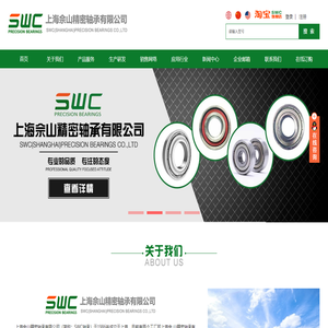 SWC轴承