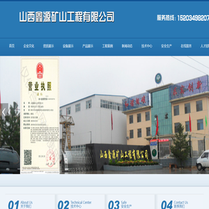 山西鑫源矿山工程有限公司
