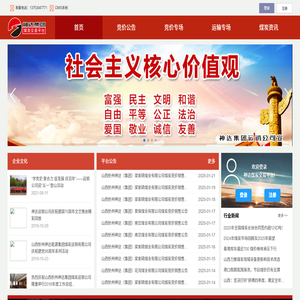 山西忻州神达能源集团煤炭运销有限公司交易平台