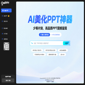GAIPPT官网