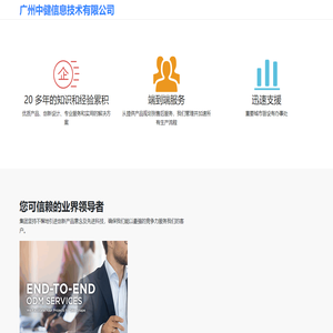 广州中健信息技术有限公司