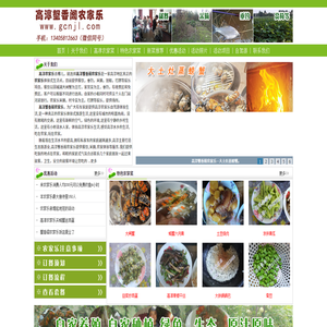 高淳蟹香阁农家乐