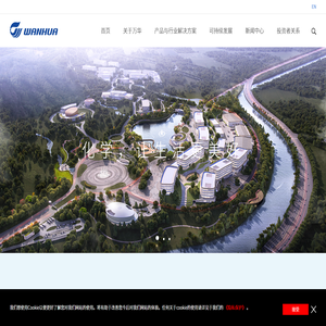 万华化学集团
