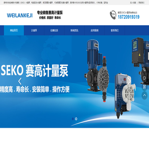 SEKO计量泵