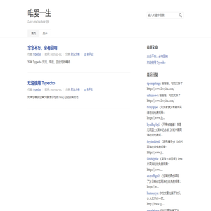 唯爱一生