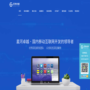 北京APP开发