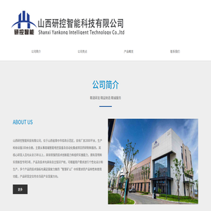 山西研控智能科技有限公司