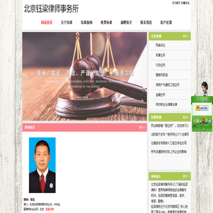 北京钰梁律师事务所