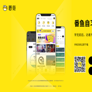 番鱼学习