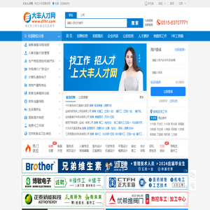 大丰人才网,大丰招聘网,大丰人才市场招聘信息