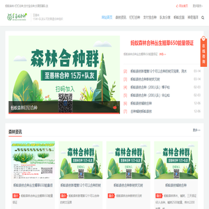 蚂蚁森林合种,合种树组织,组团攻略【至善林合种群】