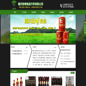 重庆厨博食品开发有限公司