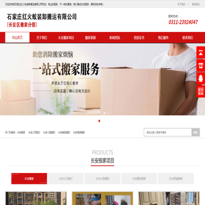 长安搬家