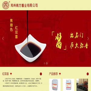 郑州南方酱业有限公司
