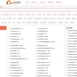 企业旺旺
