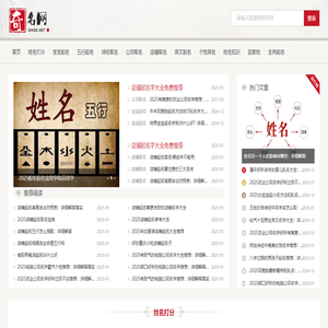 奇名网