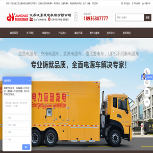 江苏江豪发电机组有限公司