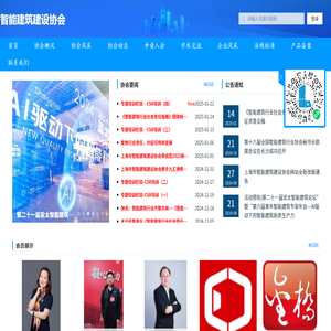 上海市智能建筑建设协会