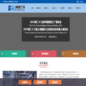 SIA2025第二十二届上海国际自动化及机器人展