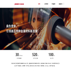 烟台杰海机械制造有限公司