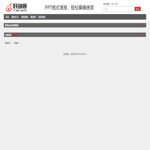 好创意ppt海报模板