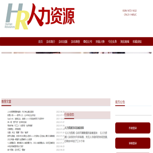 人力资源杂志网
