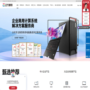 联想代理商