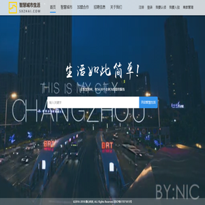 智慧常州