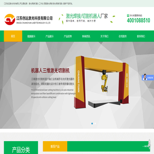 江苏创远激光科技有限公司