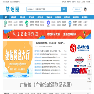 航运圈