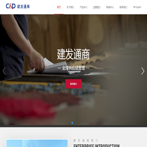 厦门建发通商有限公司