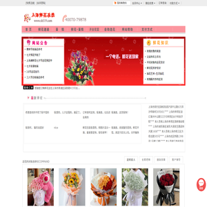 上海鲜花,上海花店,上海送花品牌