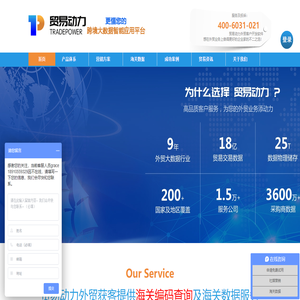 海关数据在线查询平台