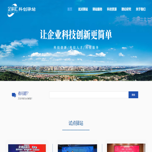 企科汇·科创驿站