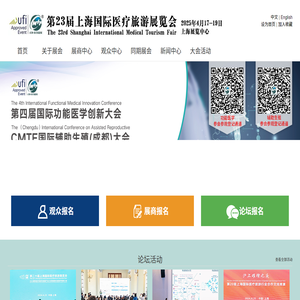 国际医疗旅游展会